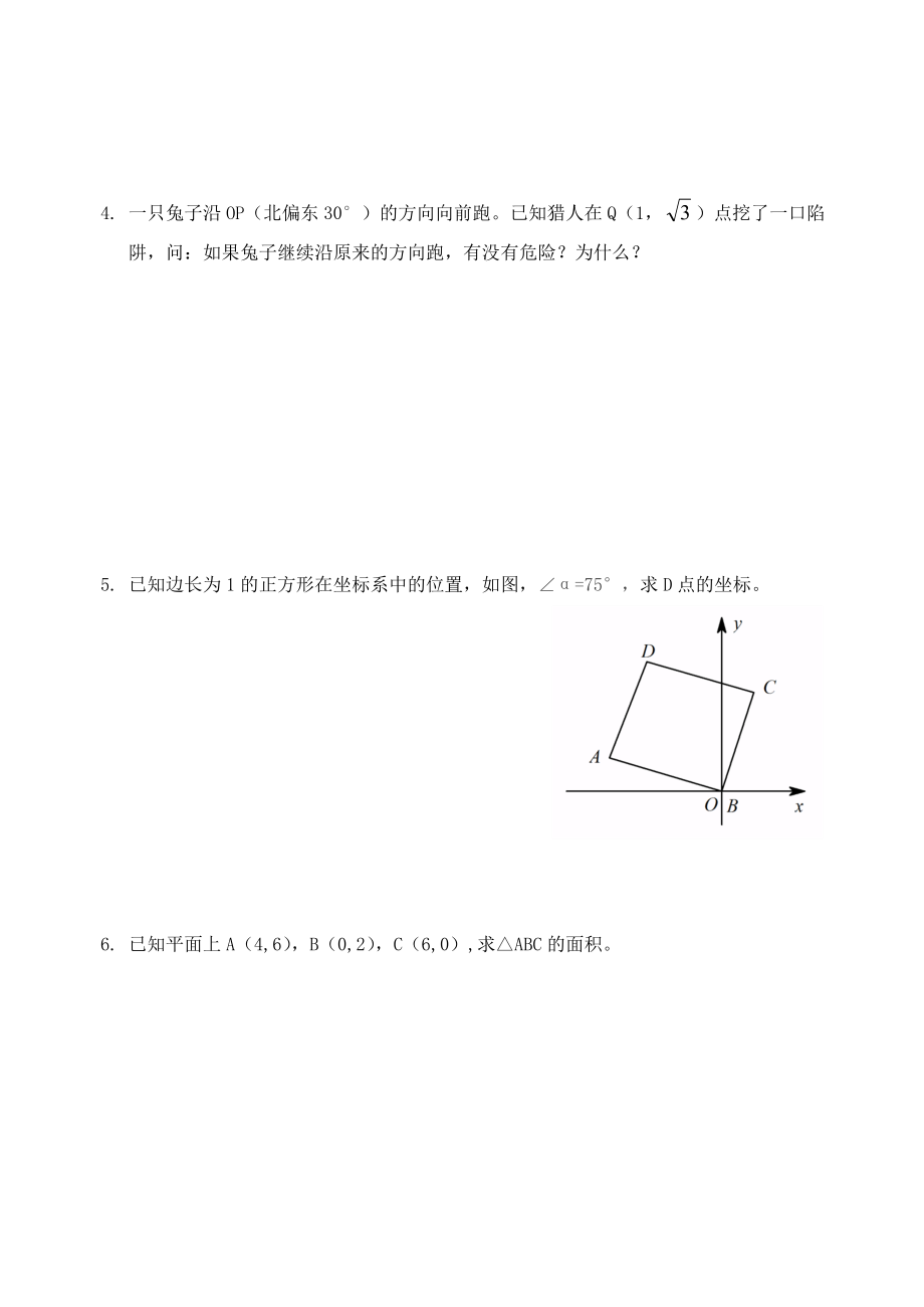 《位置的确定》单元测试(含答案).doc_第3页