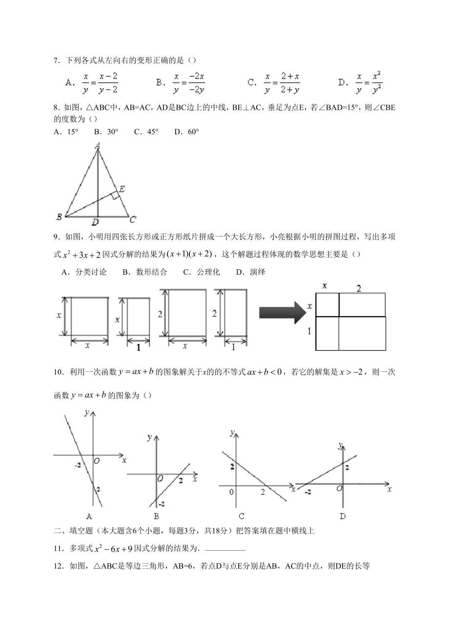 山西省太原市八级下期末数学试题含答案.doc_第2页