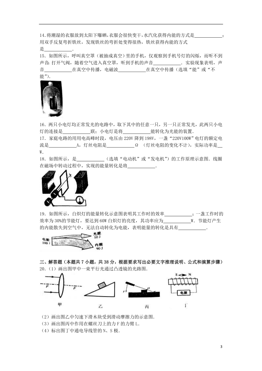 江苏省淮安市淮阴区九级物理下学期期中试卷（含解析） .doc_第3页