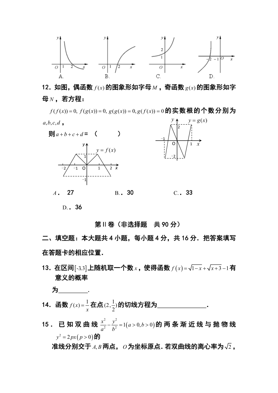 福建省福安一中高三高考模拟文科数学试卷及答案.doc_第3页