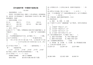 人教版四级第一学期数学期中监测试卷.doc