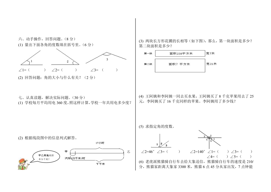 人教版四级第一学期数学期中监测试卷.doc_第2页