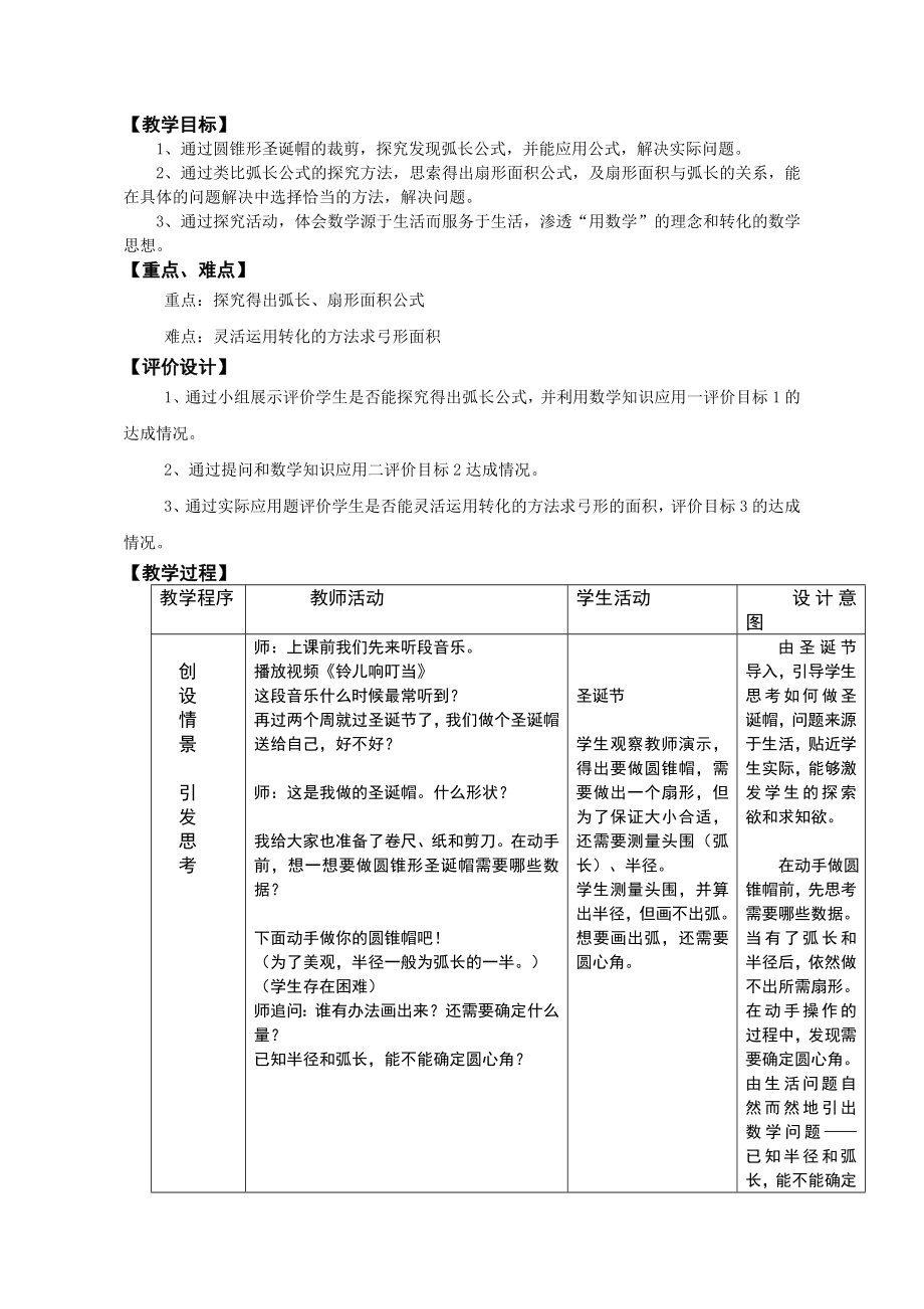 《弧长及扇形的面积》教学设计.doc_第2页