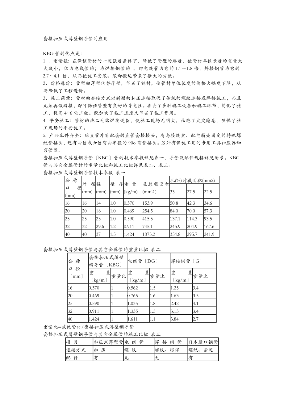 KBG管材国标规范标准.doc_第1页