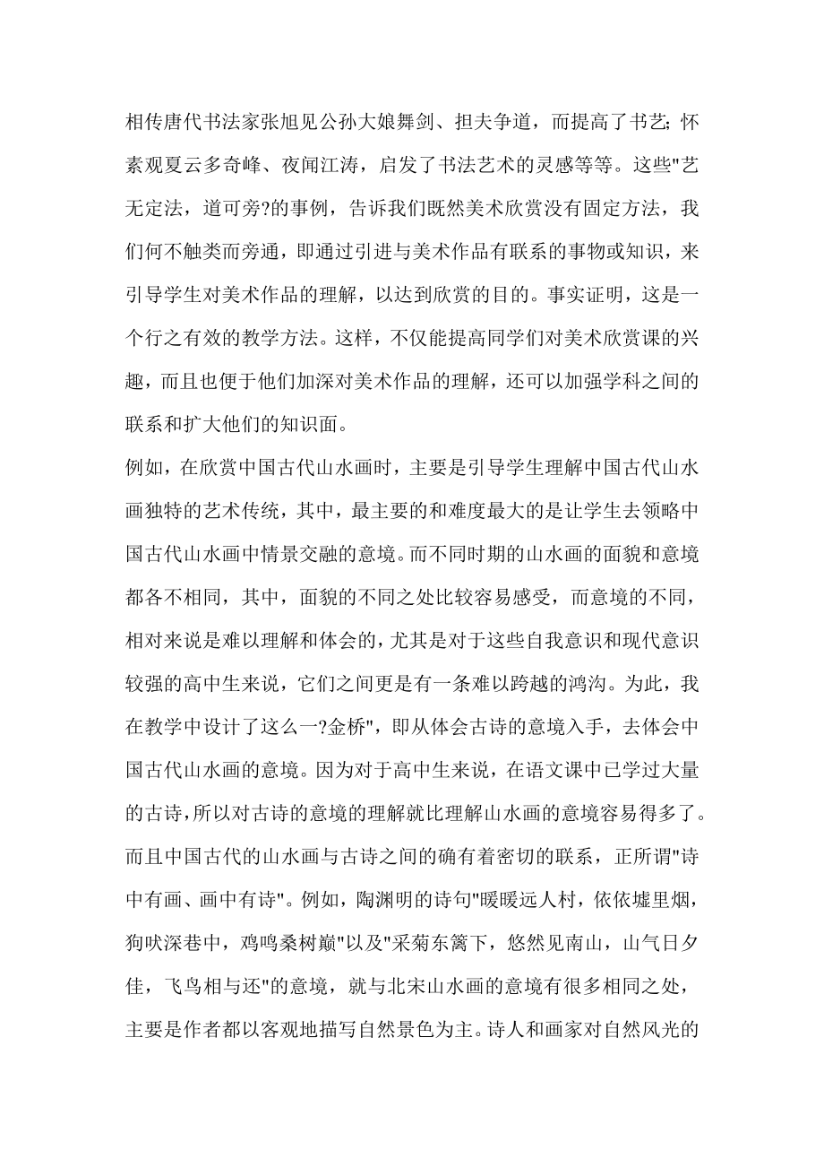 高中教学论文《如何上好美术欣赏课》.doc_第2页