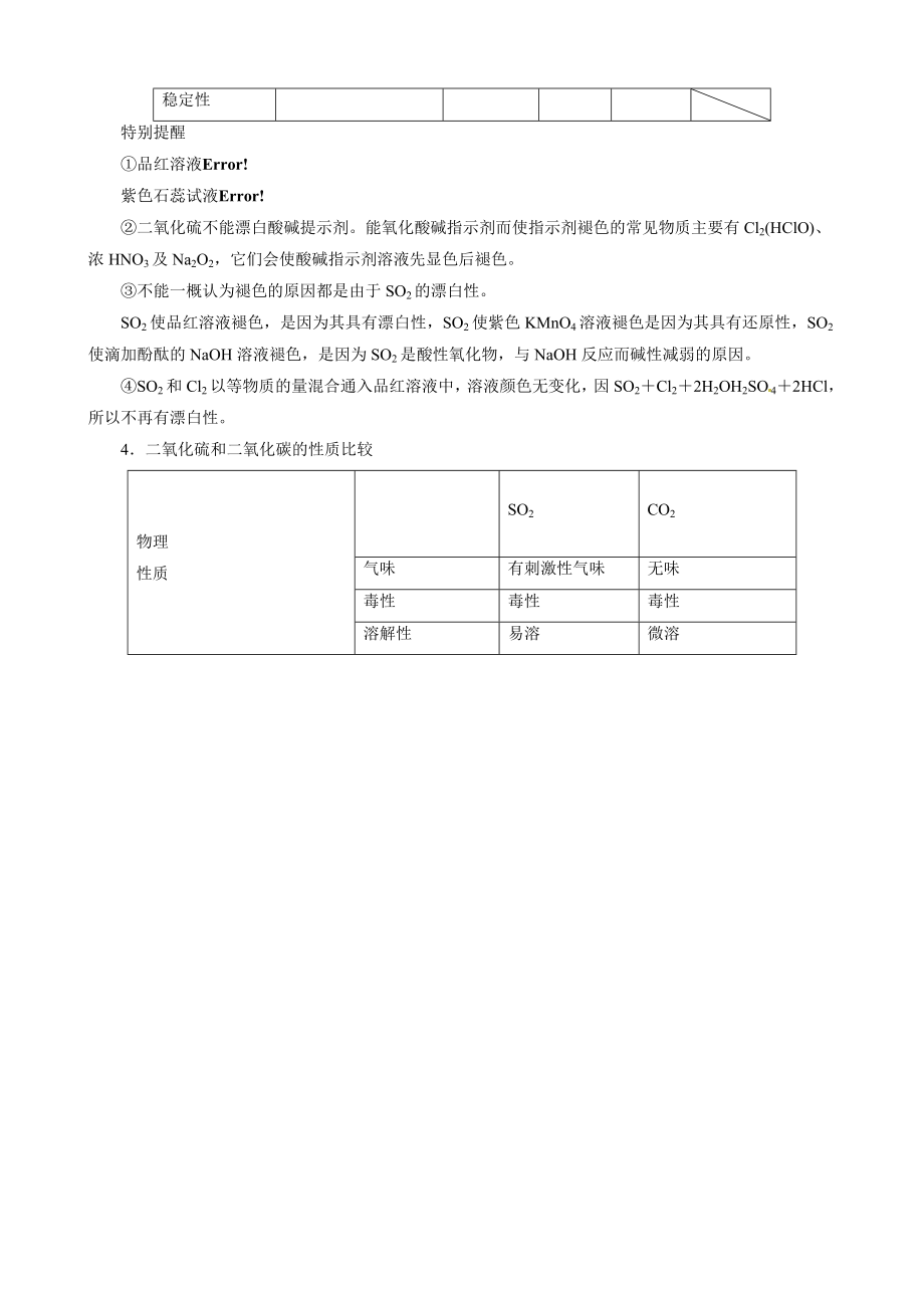 高中化学 43 硫和氮的氧化物期末复习学案 新人教版必修11.doc_第3页