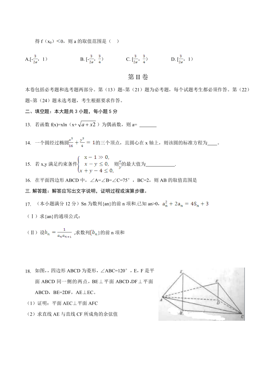 全国高考新课标I理科数学(带答案).doc_第3页