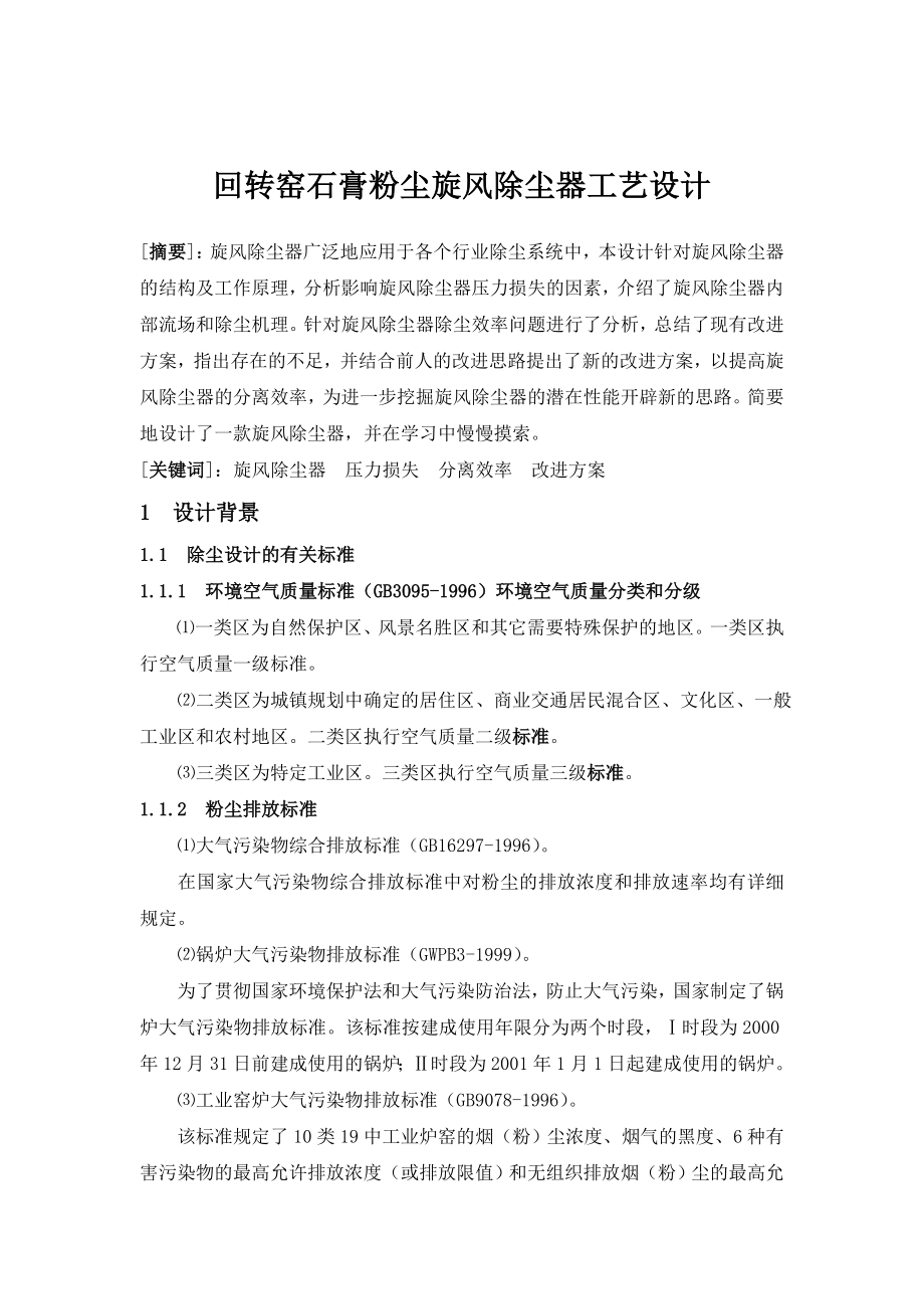 课程设计—大气污染控制工程.docx_第2页