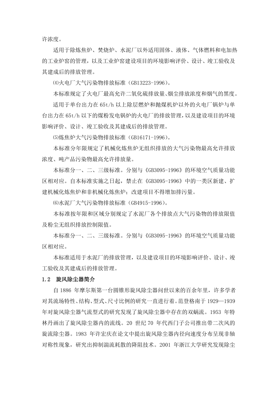 课程设计—大气污染控制工程.docx_第3页