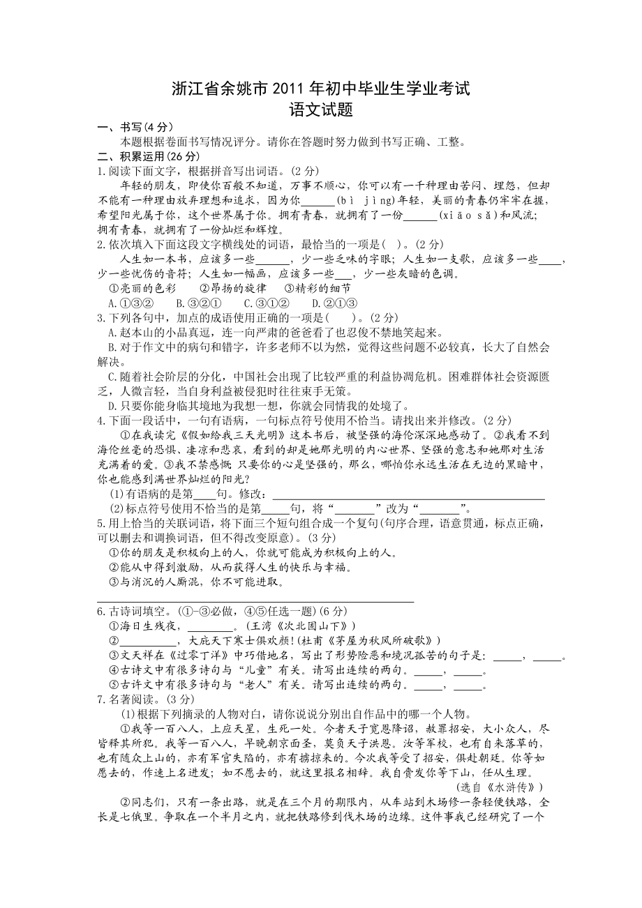 浙江省余姚市初中毕业生学业考试.doc_第1页