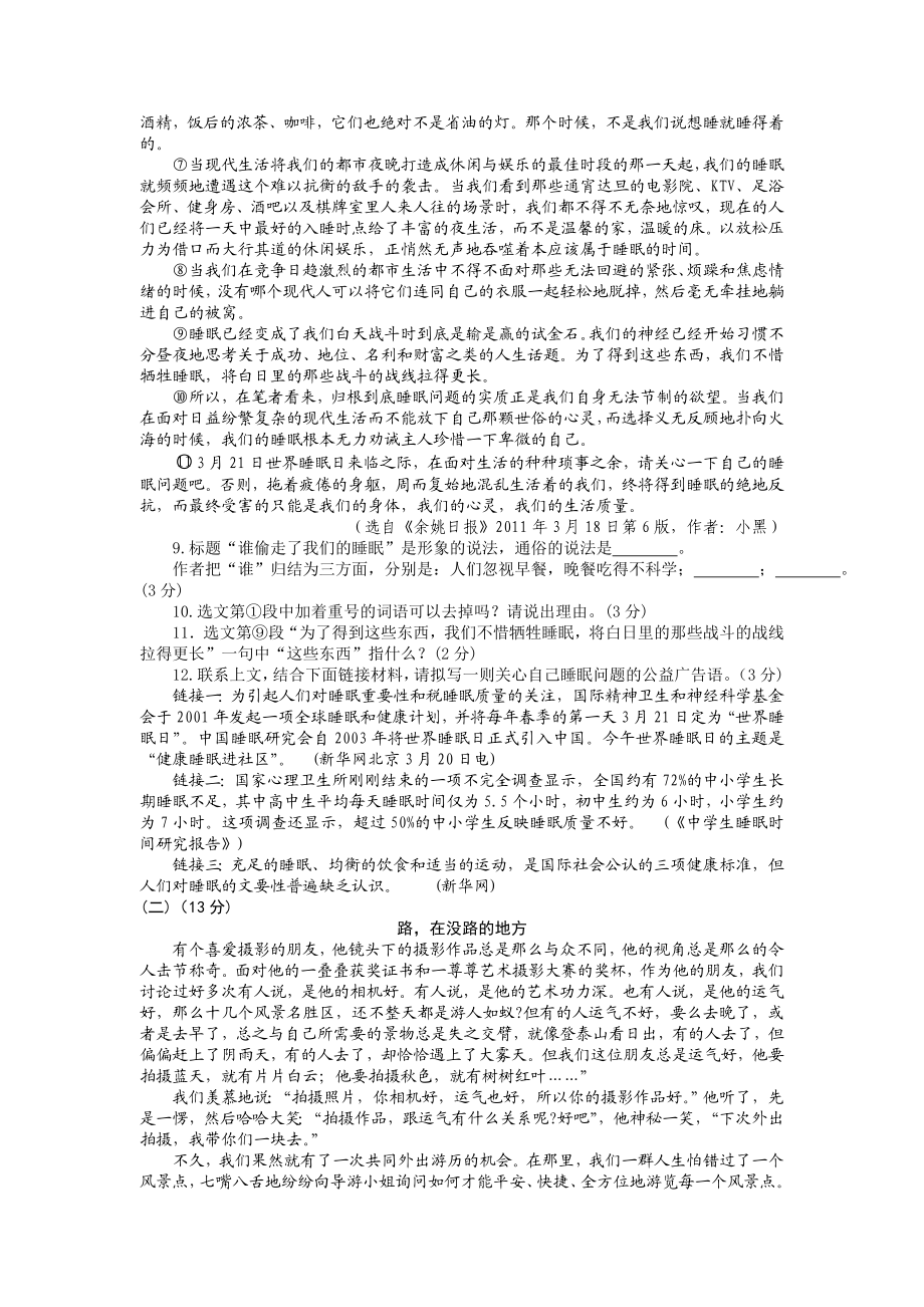 浙江省余姚市初中毕业生学业考试.doc_第3页