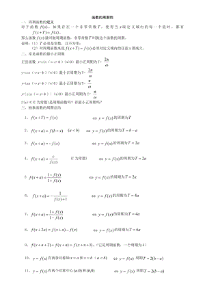 高中数学 函数周期性总结.doc