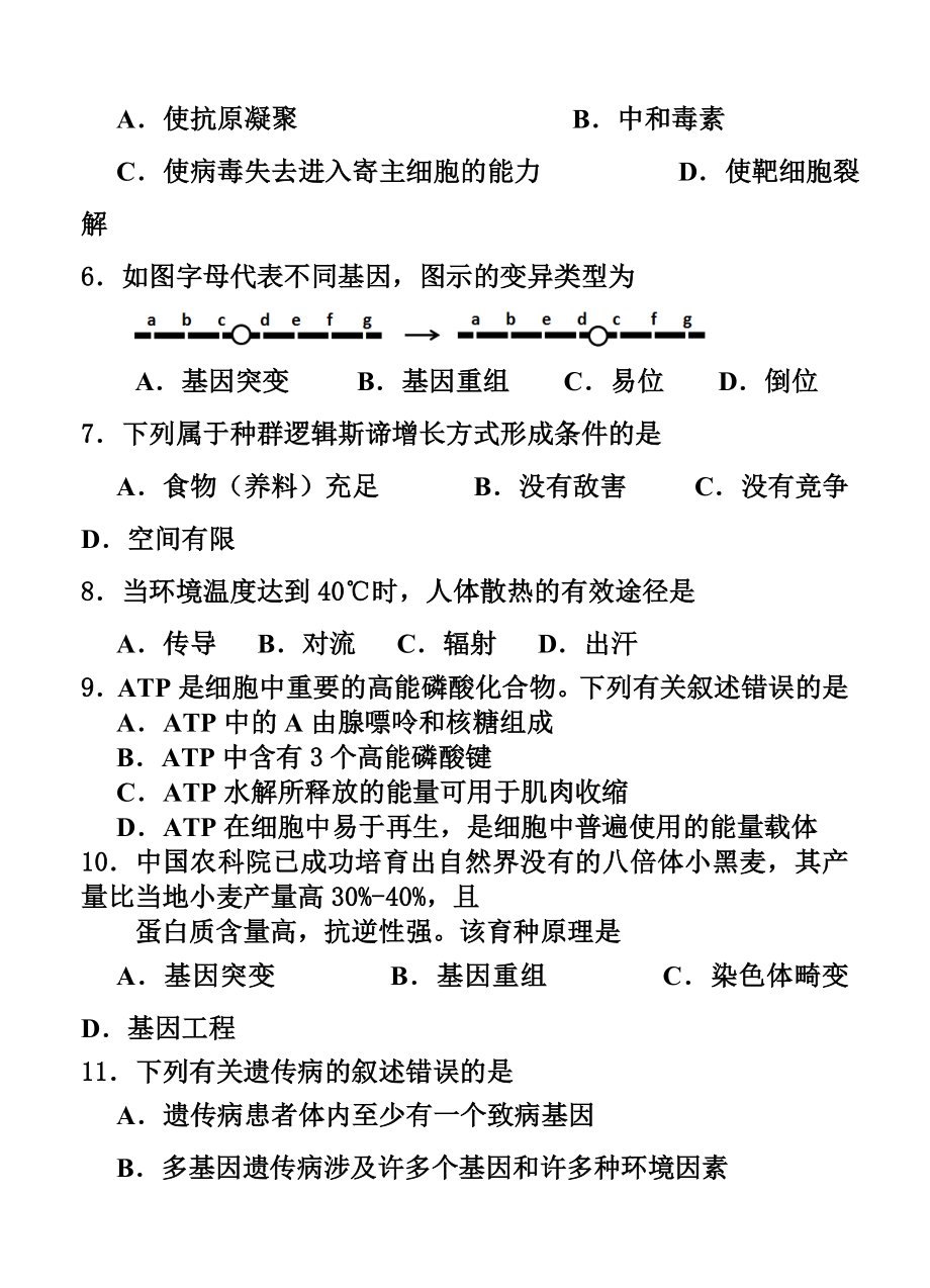 浙江省学军中学、镇海中学等名校协作体高三9月联考生物试题及答案.doc_第2页