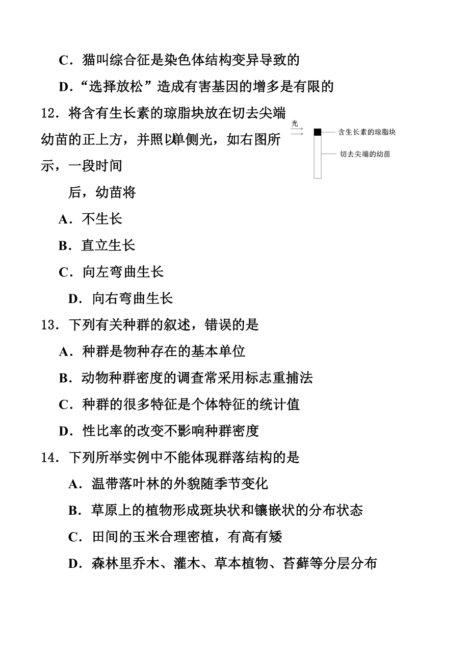 浙江省学军中学、镇海中学等名校协作体高三9月联考生物试题及答案.doc_第3页