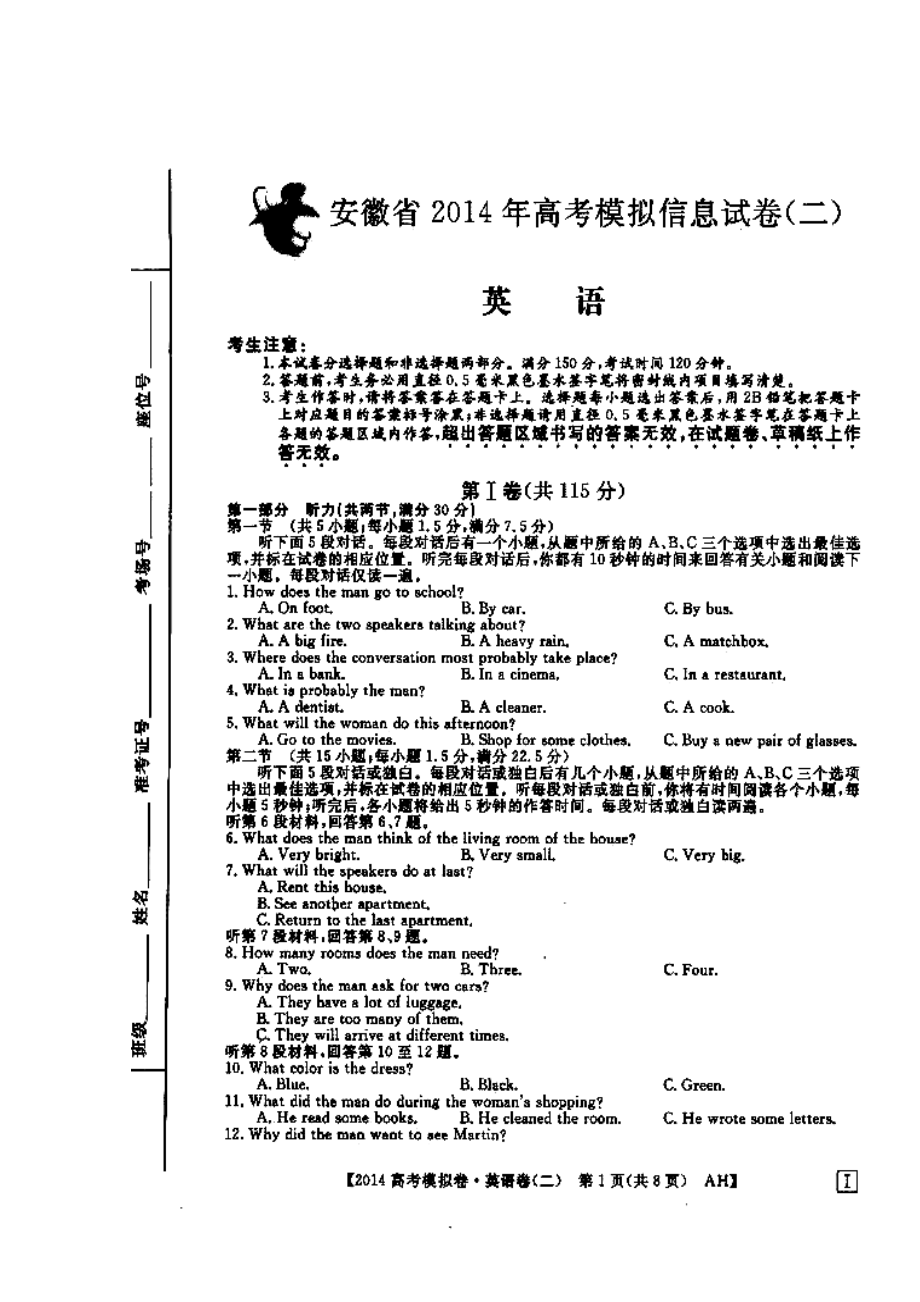 安徽省高考模拟信息考试英语试题（二）及答案）.doc_第1页