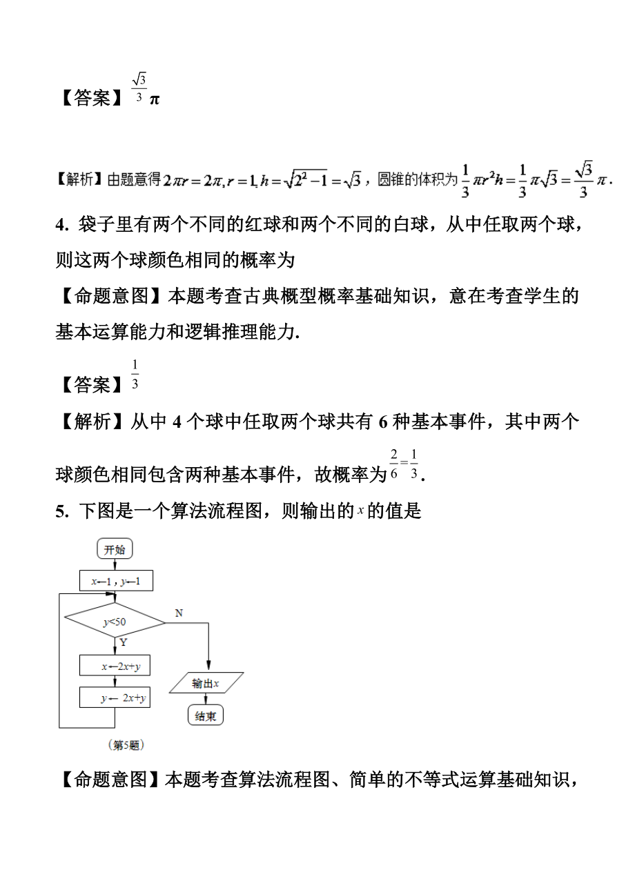 江苏省高考原创押题卷数学试题及答案.doc_第2页