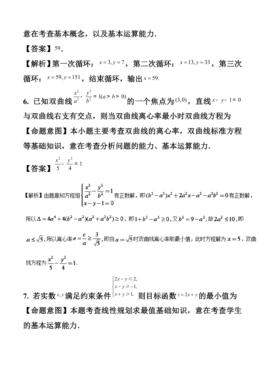 江苏省高考原创押题卷数学试题及答案.doc_第3页