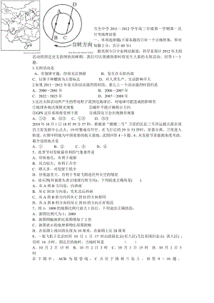 万全中学～高三级第一学期第一次月考地理试卷.doc