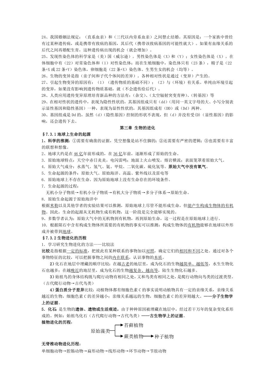 人教版八级下册生物知识点归纳——钱顺林.doc_第2页