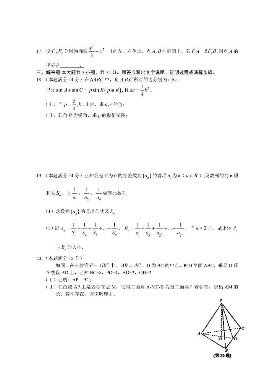 全国高考理科数学试题及答案浙江.doc_第3页