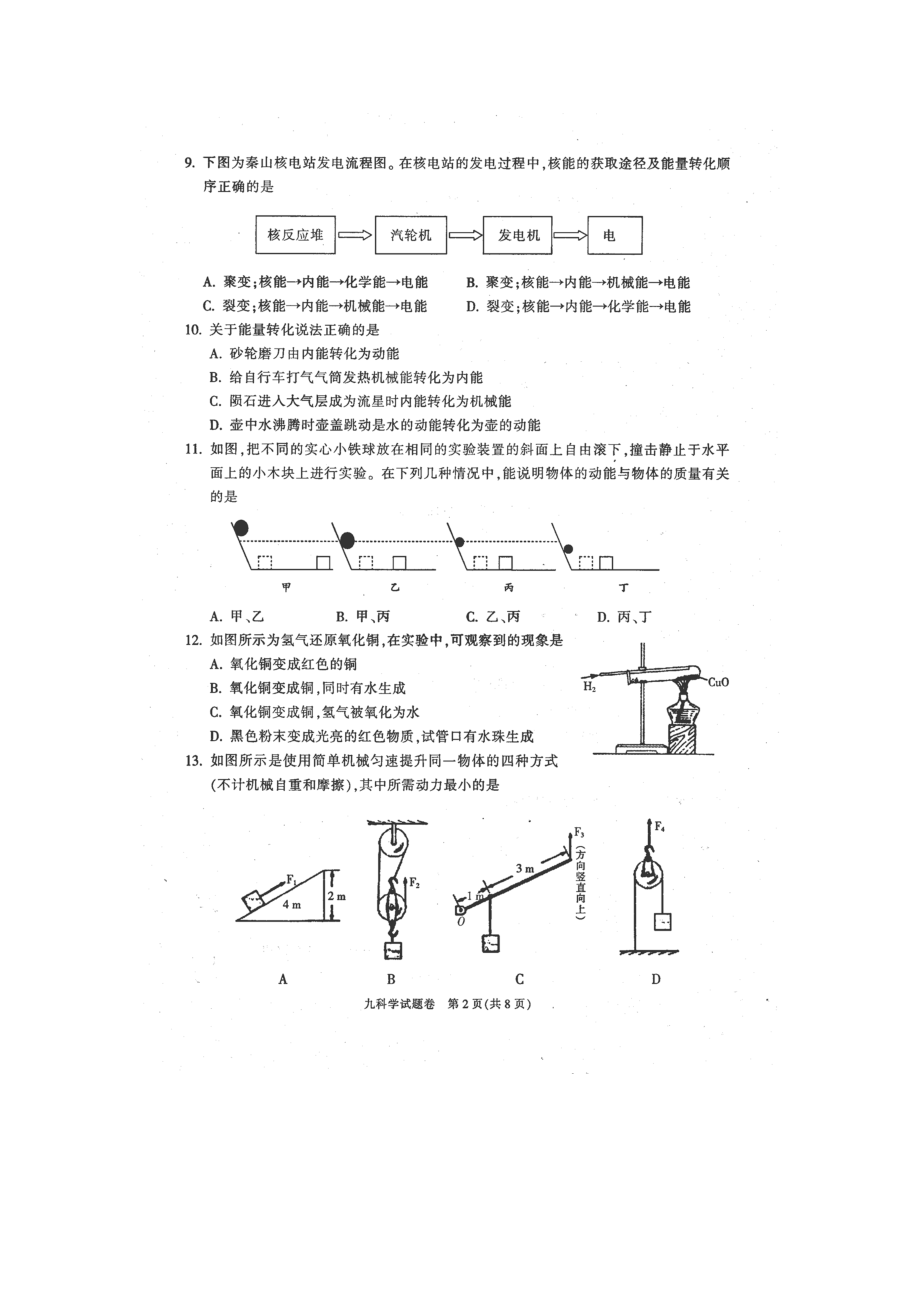 浙江省慈溪市九级科学浙教版上学期期末考试试题.doc_第2页