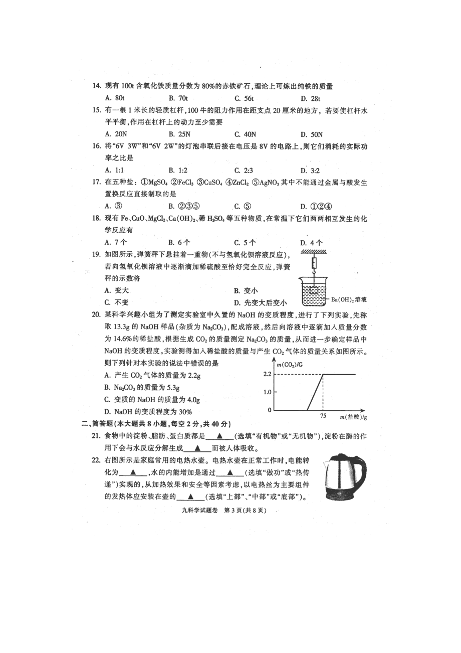 浙江省慈溪市九级科学浙教版上学期期末考试试题.doc_第3页