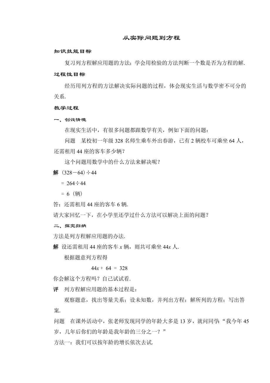 华师大数学七级下学期全册教案导学案.doc_第1页