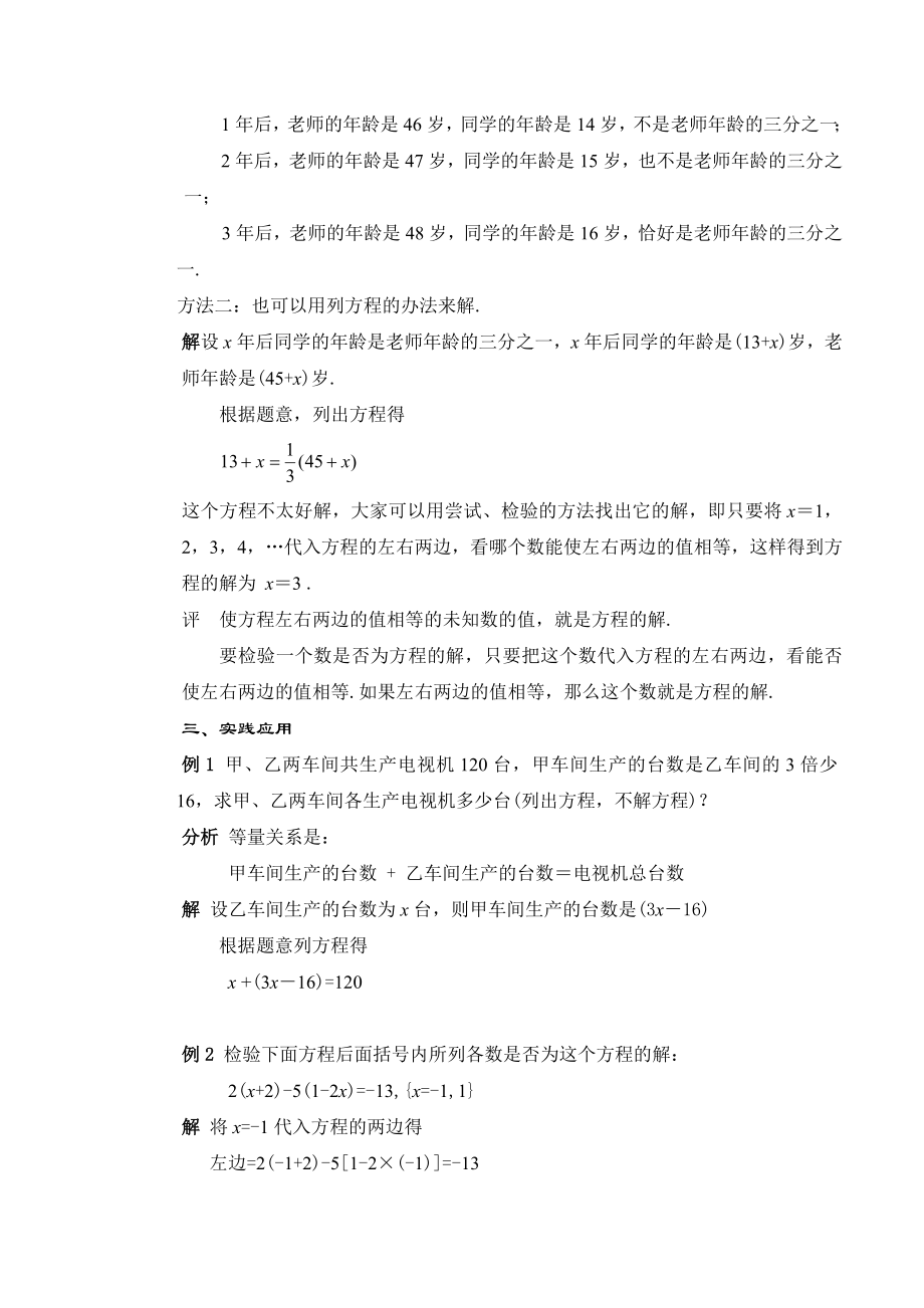 华师大数学七级下学期全册教案导学案.doc_第2页