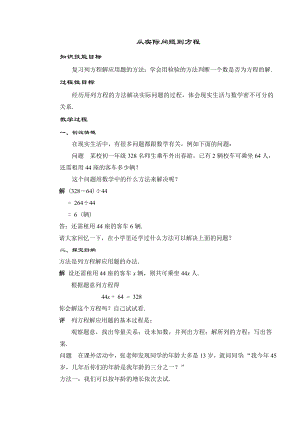 华师大数学七级下学期全册教案导学案.doc