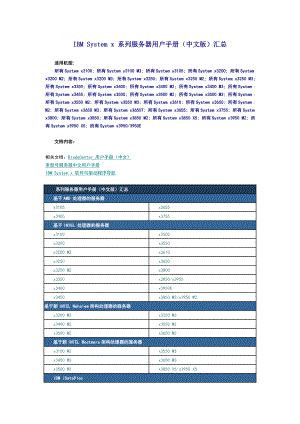 ibmsystemx系列服务器用户手册.doc