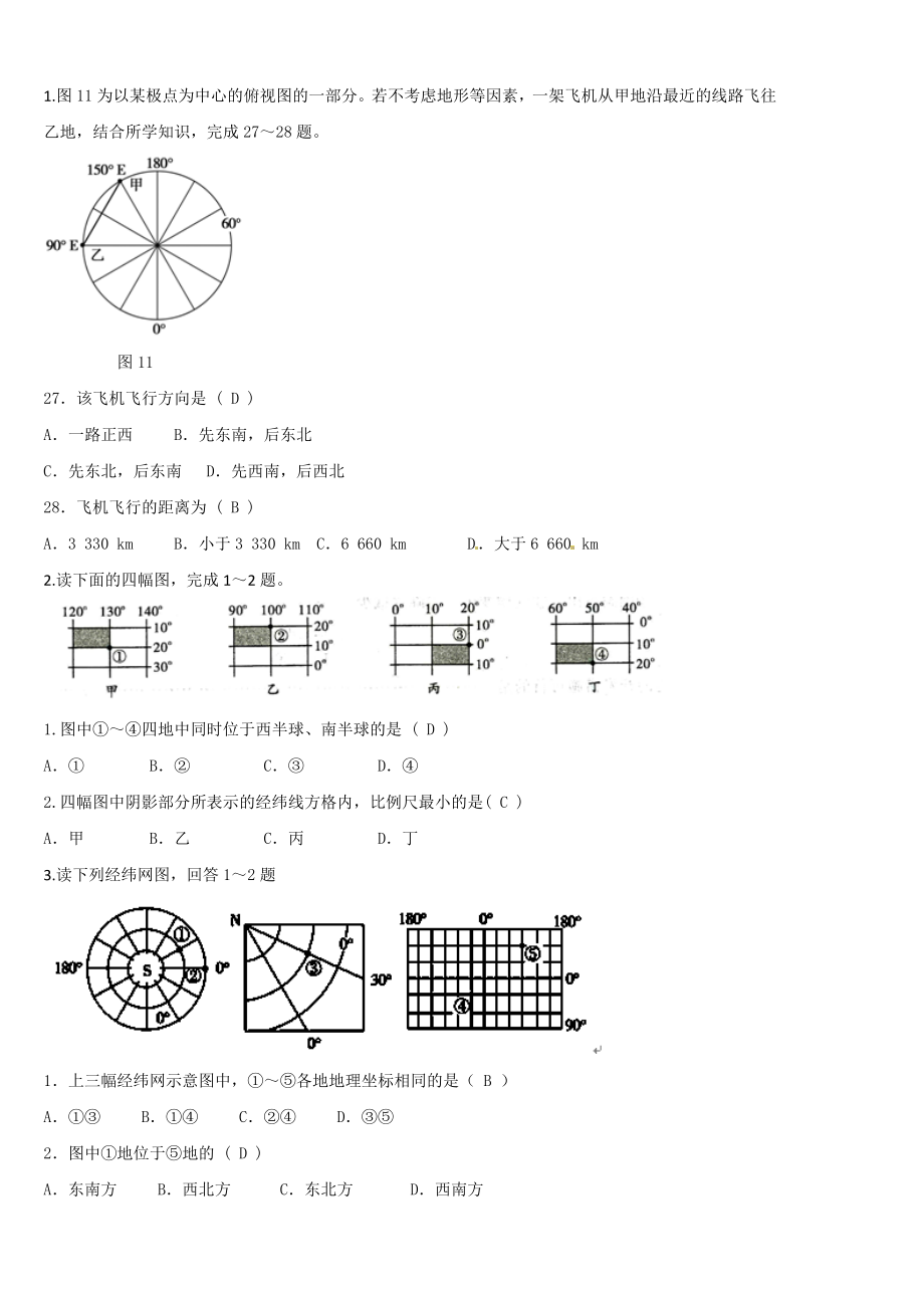 高中地理经纬网知识精选练习.doc_第1页