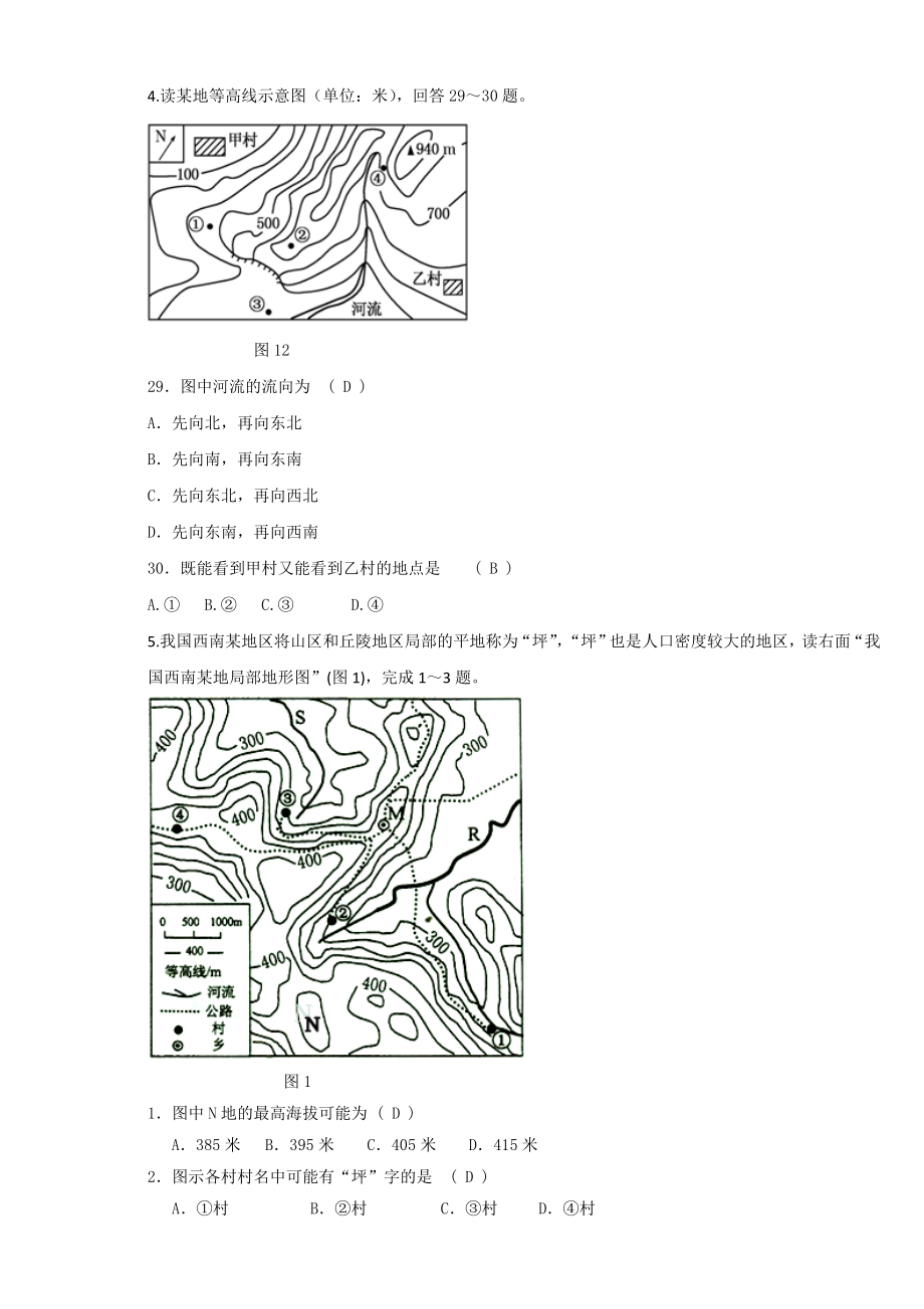 高中地理经纬网知识精选练习.doc_第2页