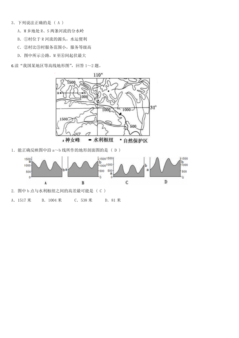 高中地理经纬网知识精选练习.doc_第3页