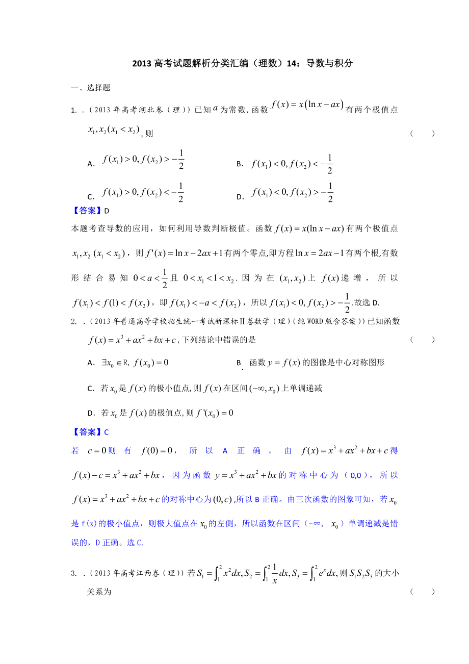 高考真题解析分类汇编（理科数学）14：导数与积分 Word版含解析.doc_第1页