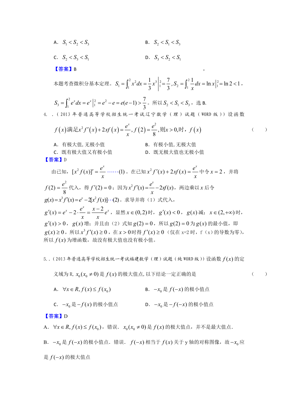 高考真题解析分类汇编（理科数学）14：导数与积分 Word版含解析.doc_第2页