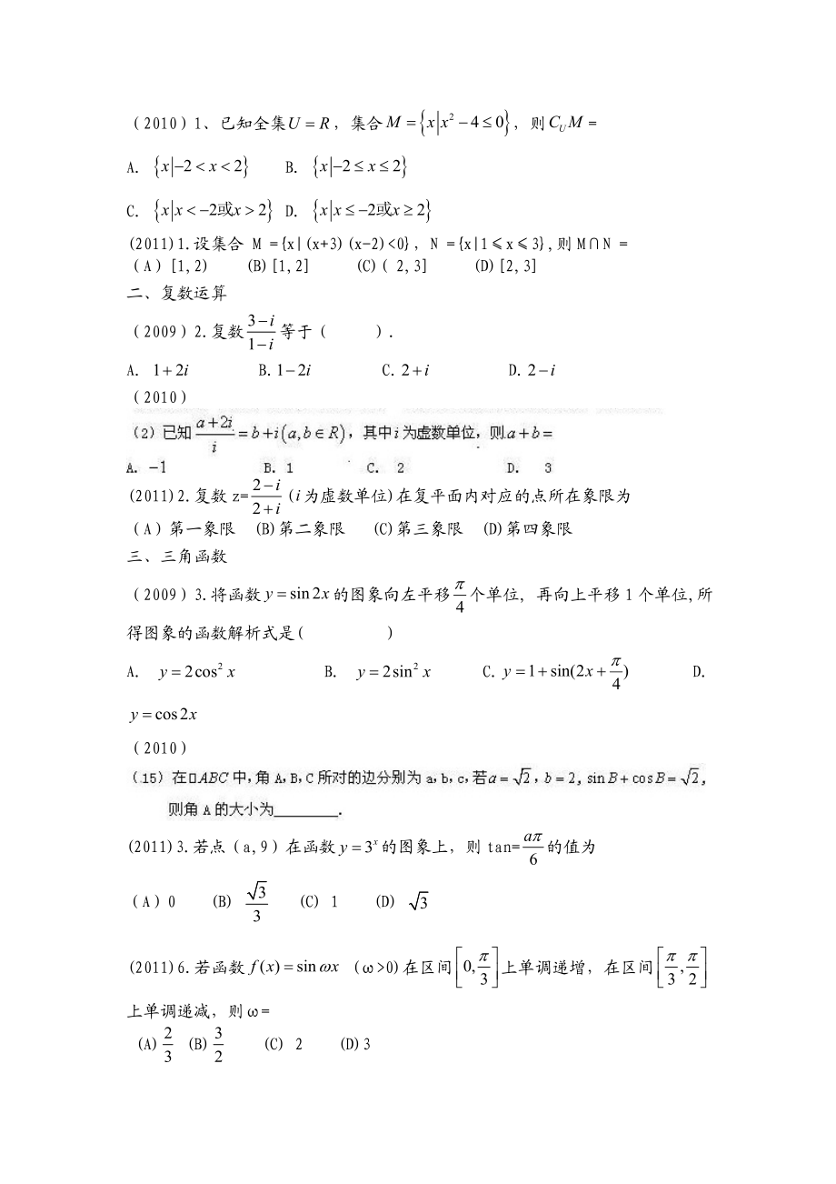 山东高考文科数学选择填空试题分析.doc_第3页