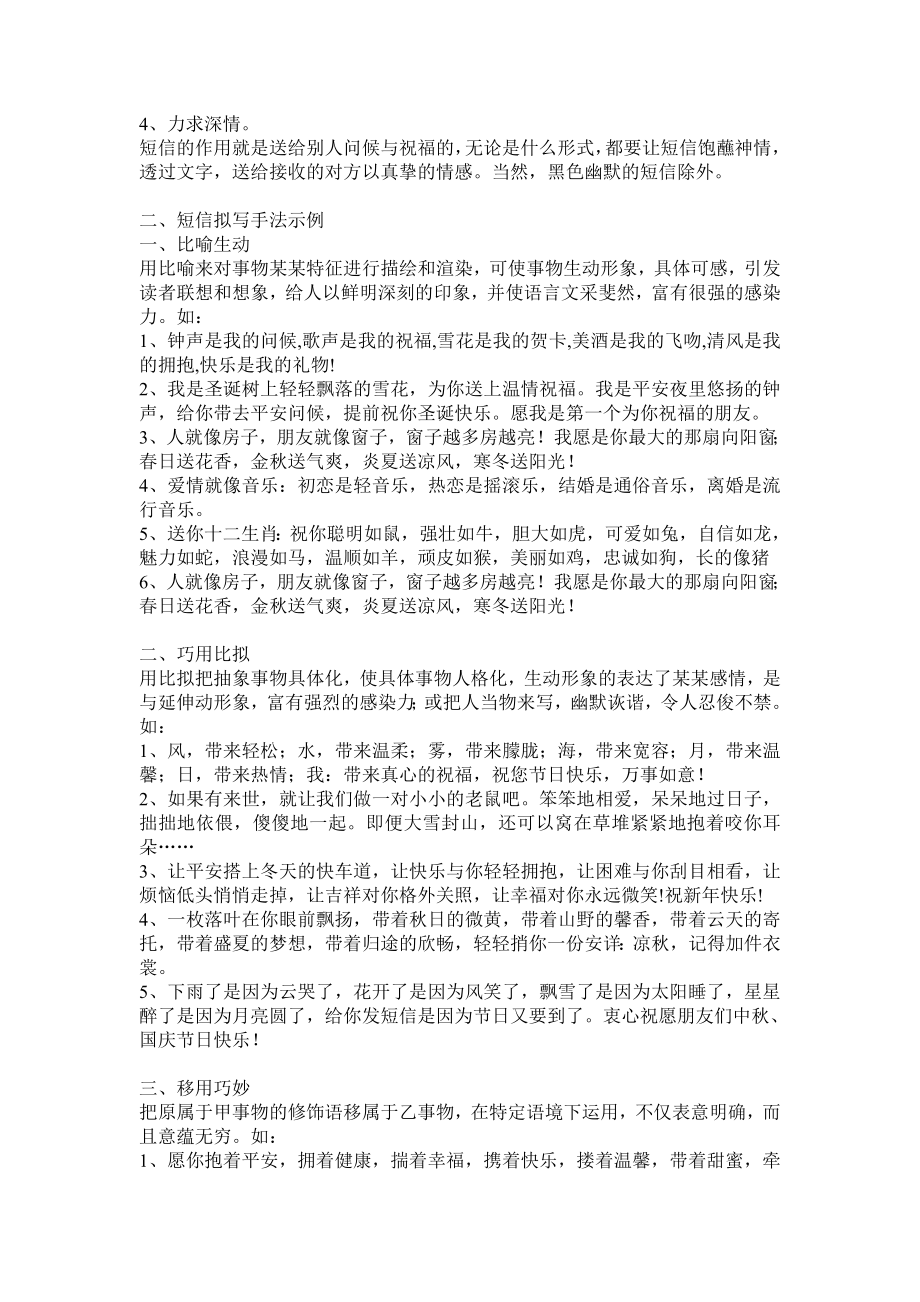 高考语文专题复习：语言运用题集训之短信拟写.doc_第2页