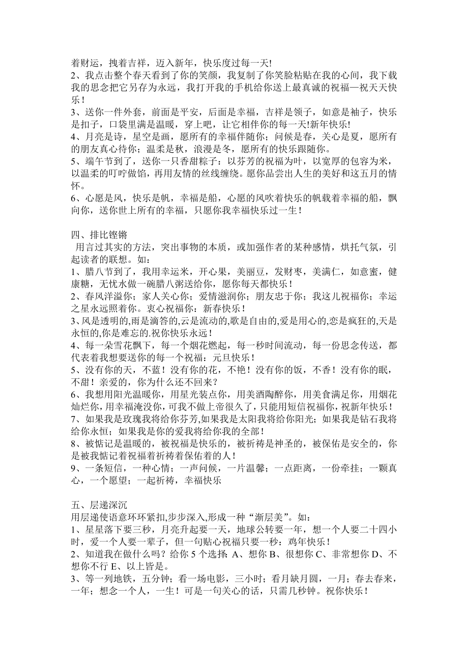 高考语文专题复习：语言运用题集训之短信拟写.doc_第3页