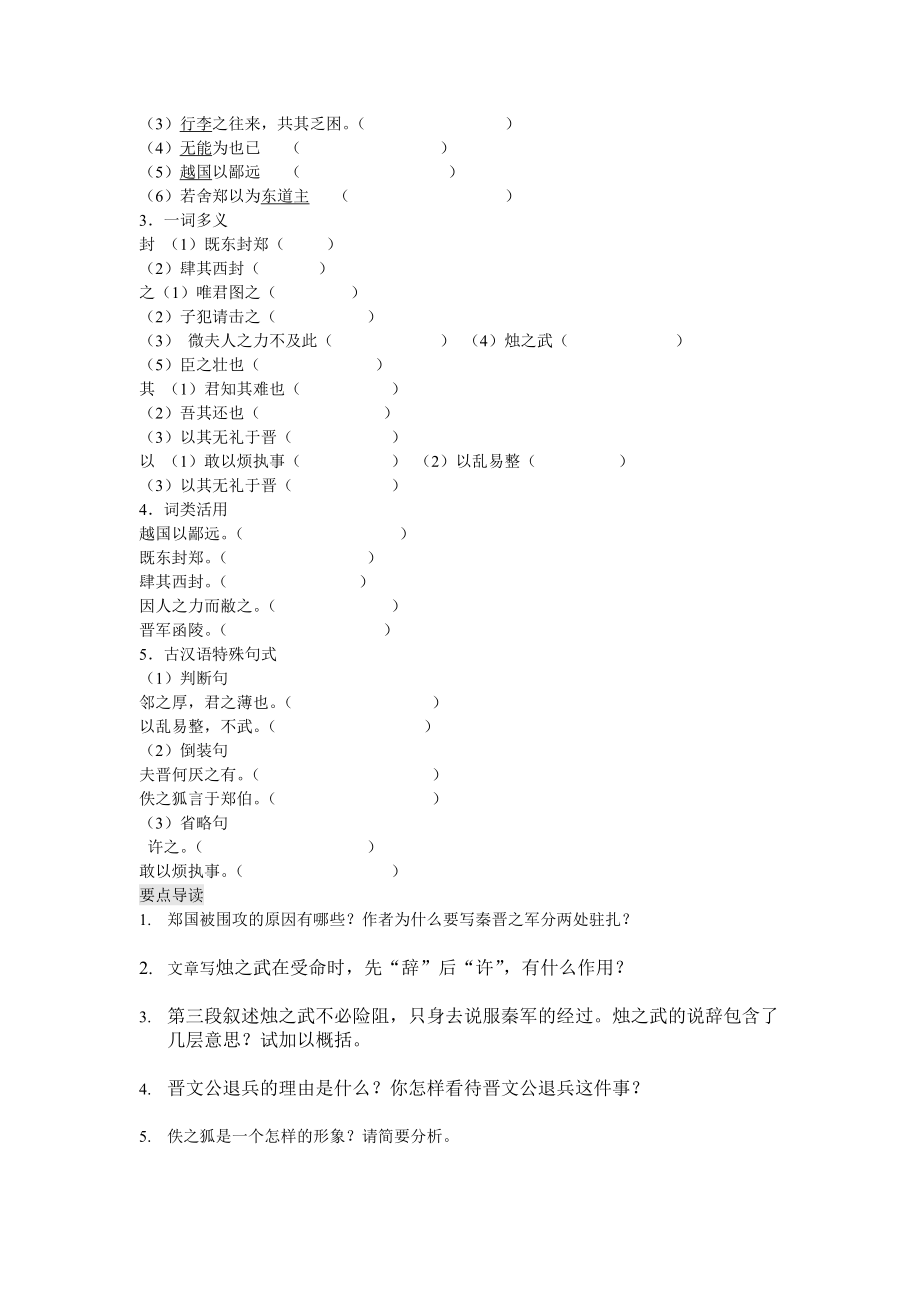 人教版高中语文《烛之武退秦师》导学案　.doc_第2页