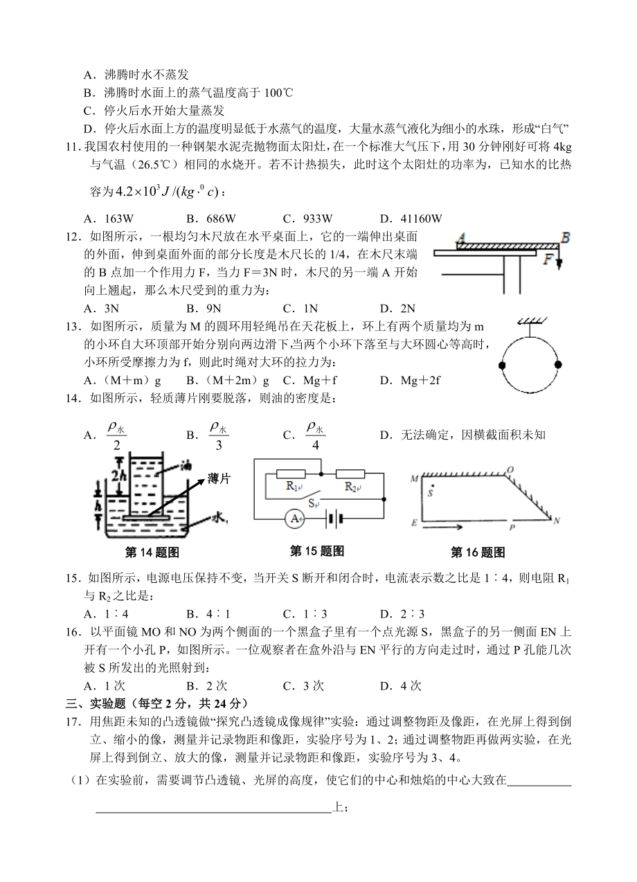 芜湖一中高一理科实验班招生物理考试试题及答案.doc_第2页