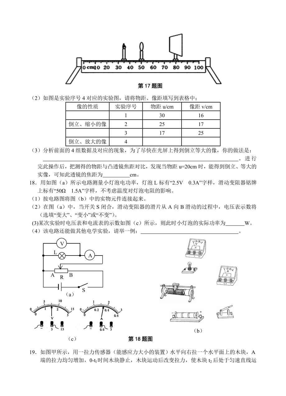 芜湖一中高一理科实验班招生物理考试试题及答案.doc_第3页