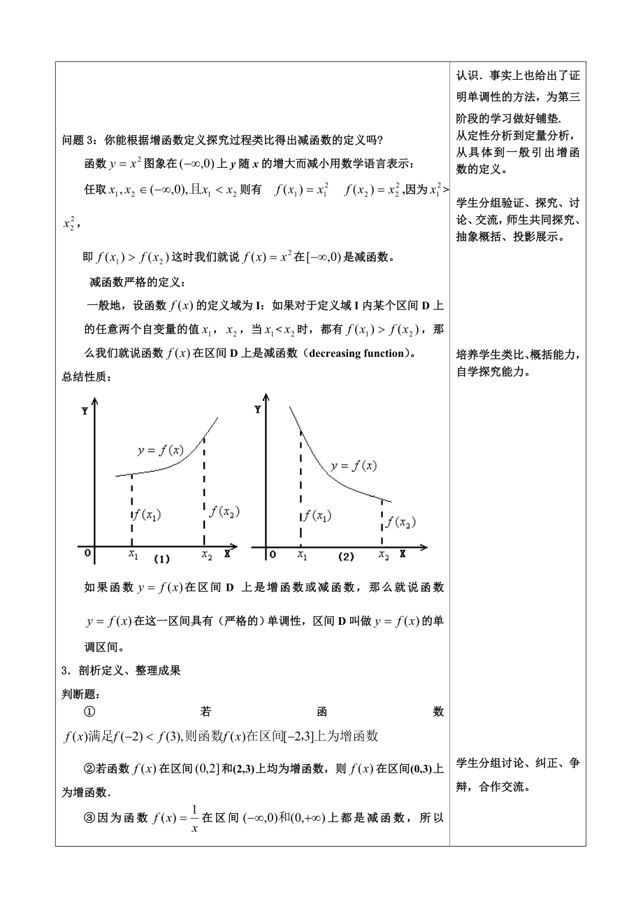 人教A版高中数学必修一《1.3.1函数的单调性》教学设计.doc_第3页