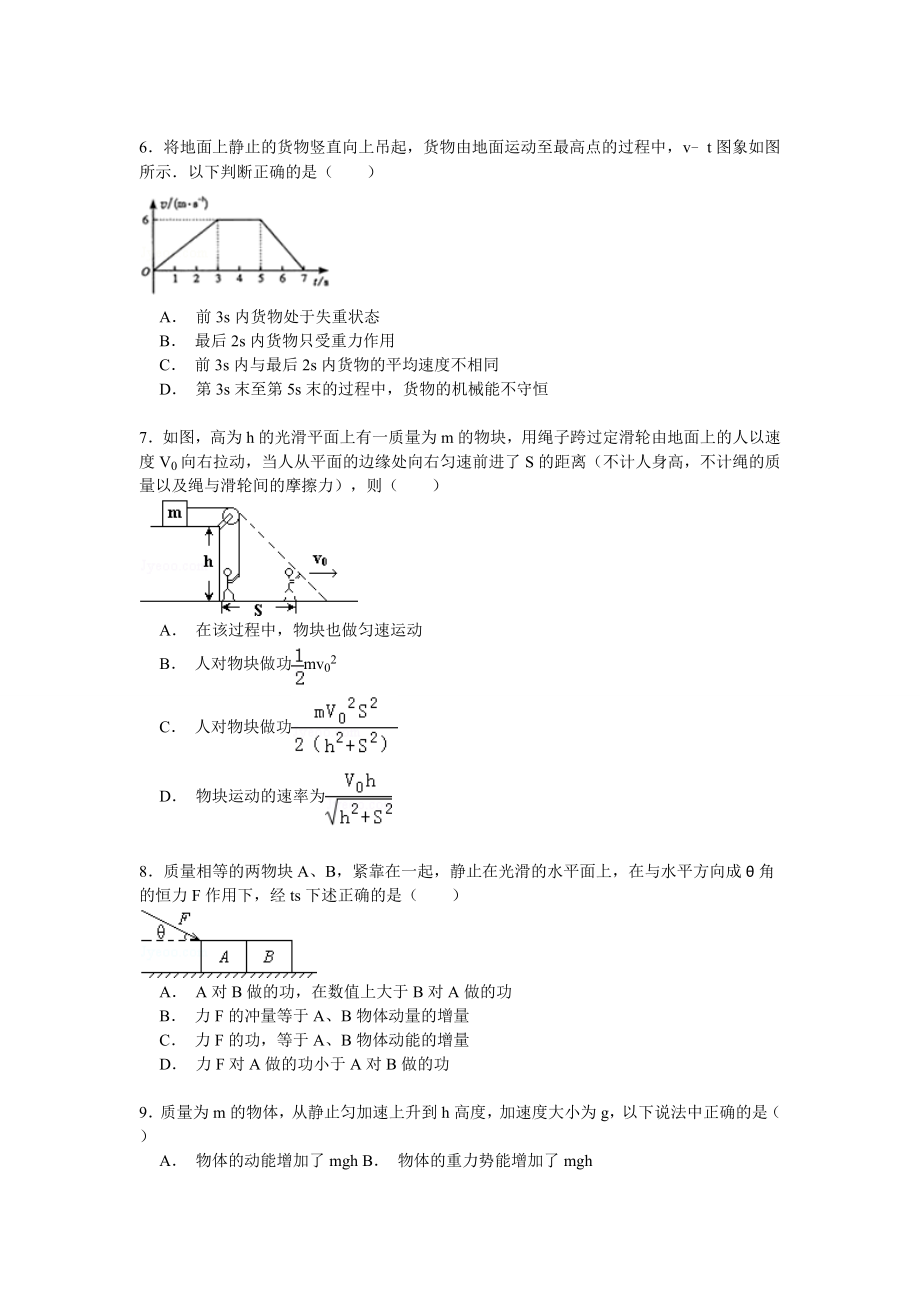 天津市第一中学高一第二学期期末物理试卷解析.doc_第2页