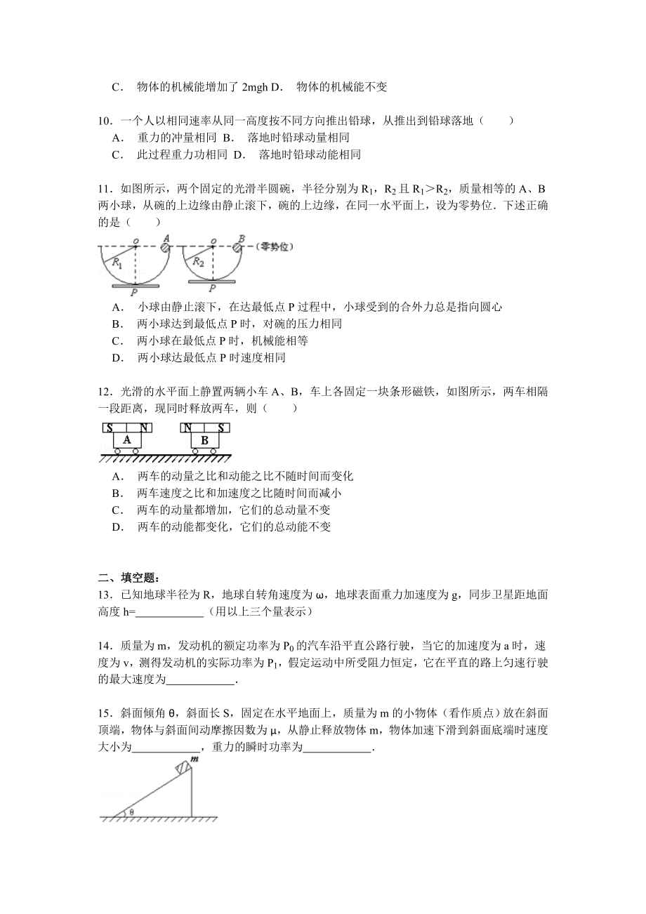 天津市第一中学高一第二学期期末物理试卷解析.doc_第3页