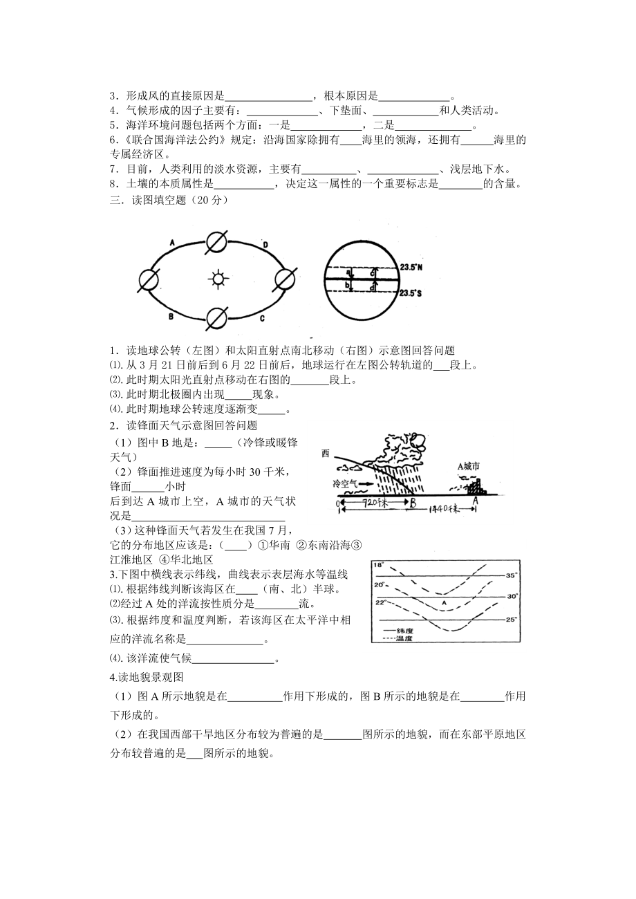 高一地理上期期末试题.doc_第3页