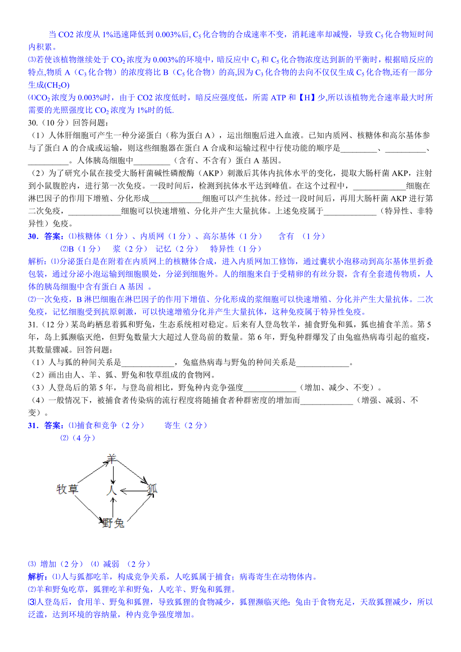 高考理综(新课标)试题答案解析.doc_第3页