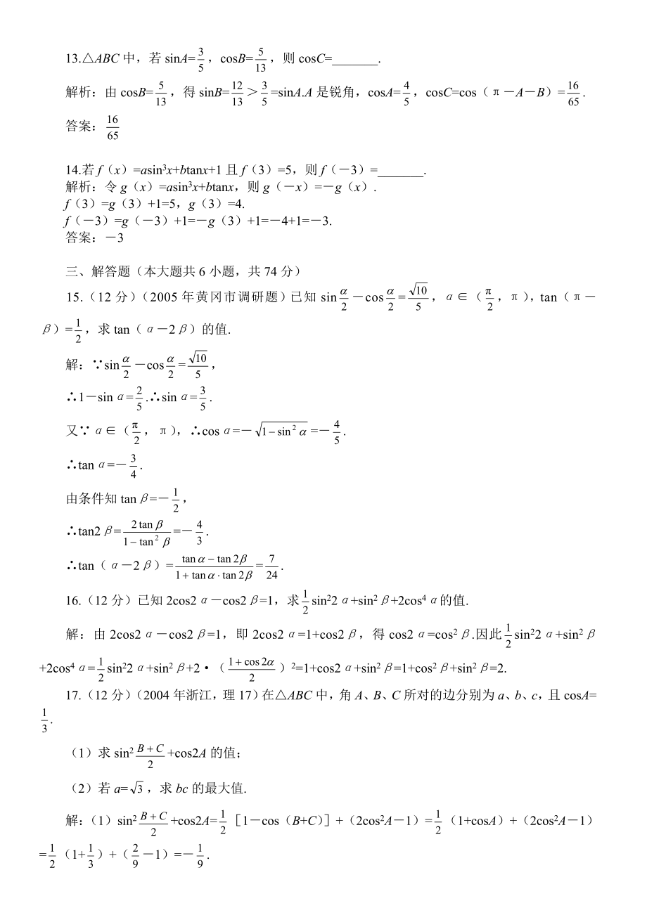 高考第一轮复习数学：三角函数(附答案).doc_第3页