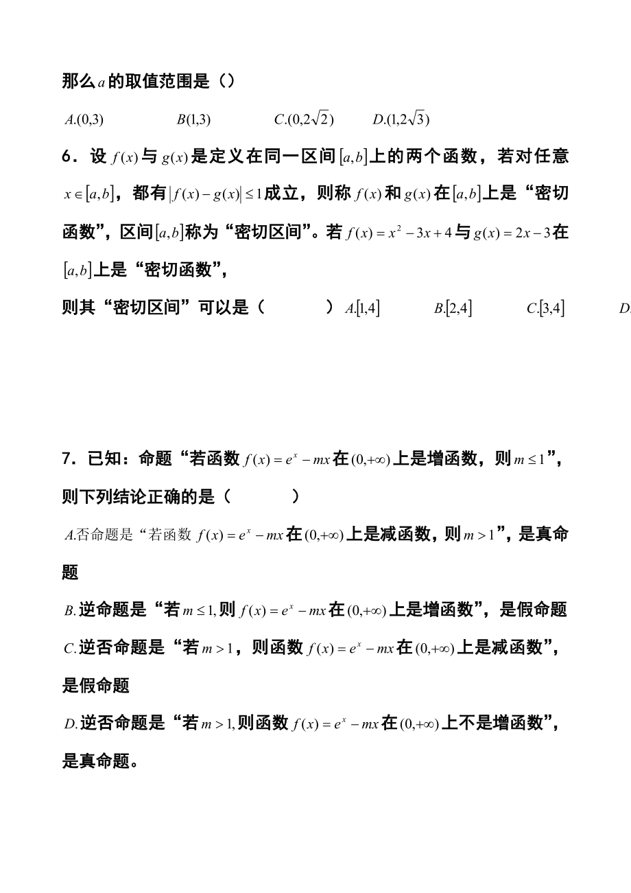 湖南省高考压轴卷文科数学试题及答案.doc_第2页