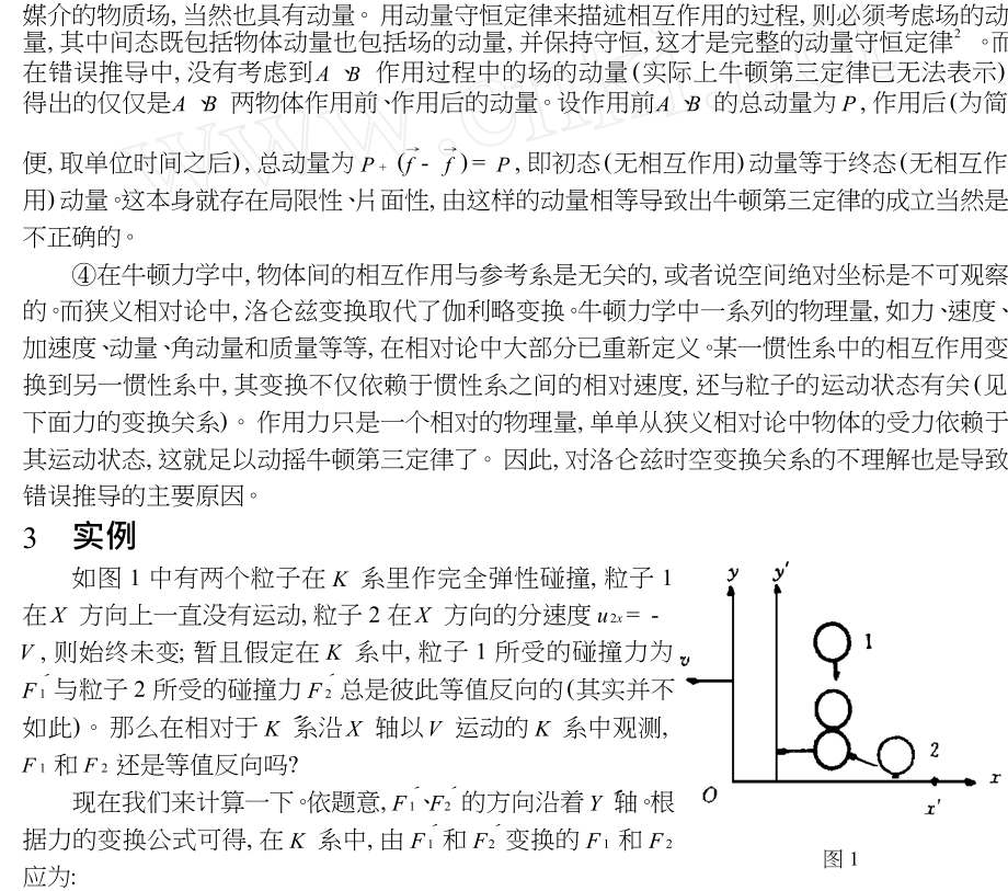 狭义相对论中的牛顿第三定律.doc_第2页