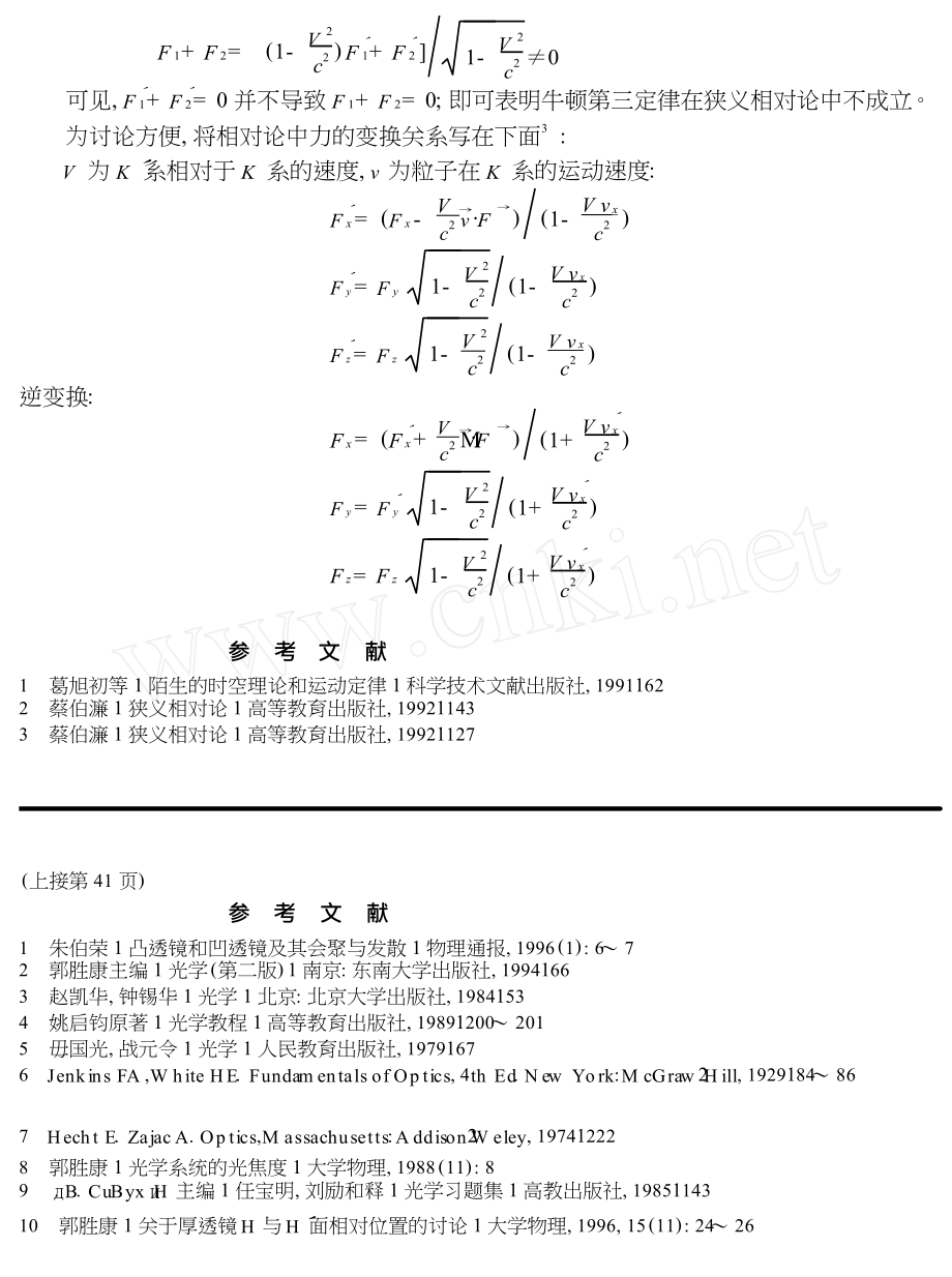 狭义相对论中的牛顿第三定律.doc_第3页